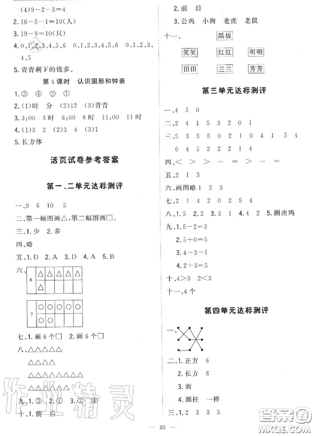 2020年秋1加1輕巧奪冠優(yōu)化訓(xùn)練一年級數(shù)學(xué)上冊人教版參考答案