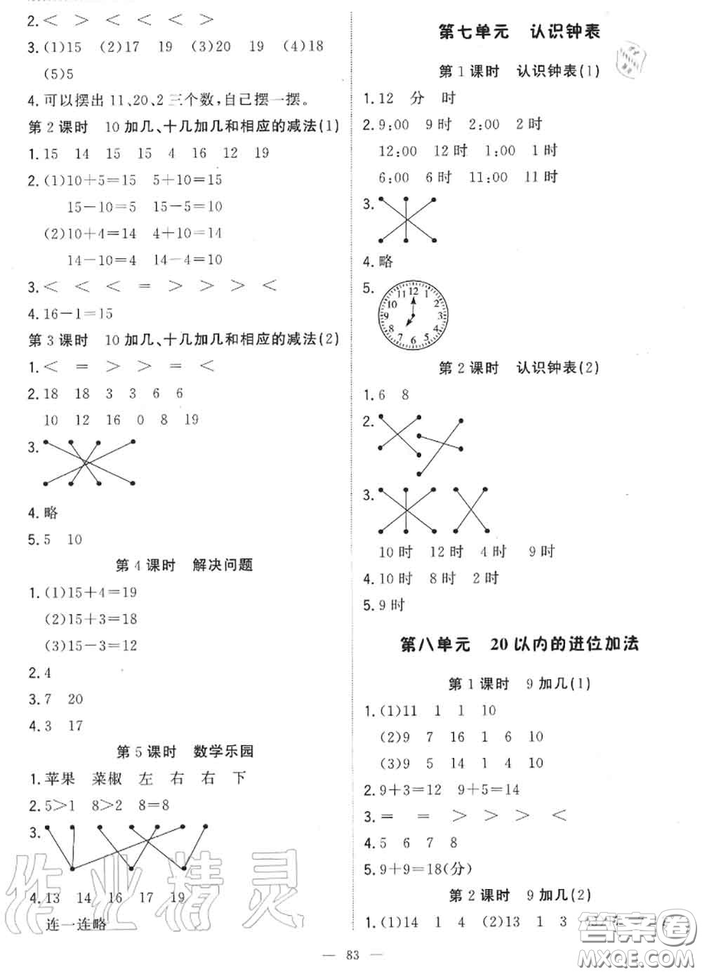 2020年秋1加1輕巧奪冠優(yōu)化訓(xùn)練一年級數(shù)學(xué)上冊人教版參考答案