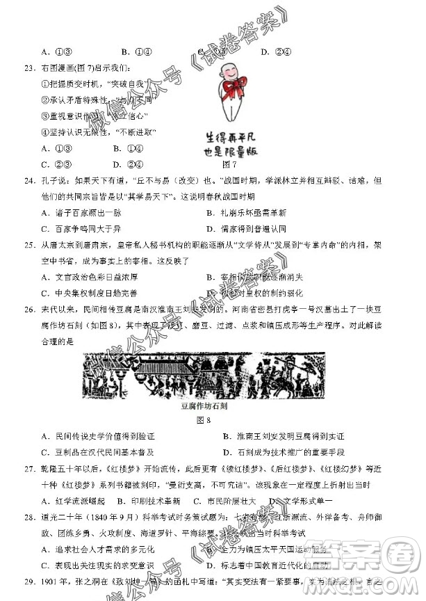 銀川一中2021屆高三年級第一次月考文科綜合試題及答案