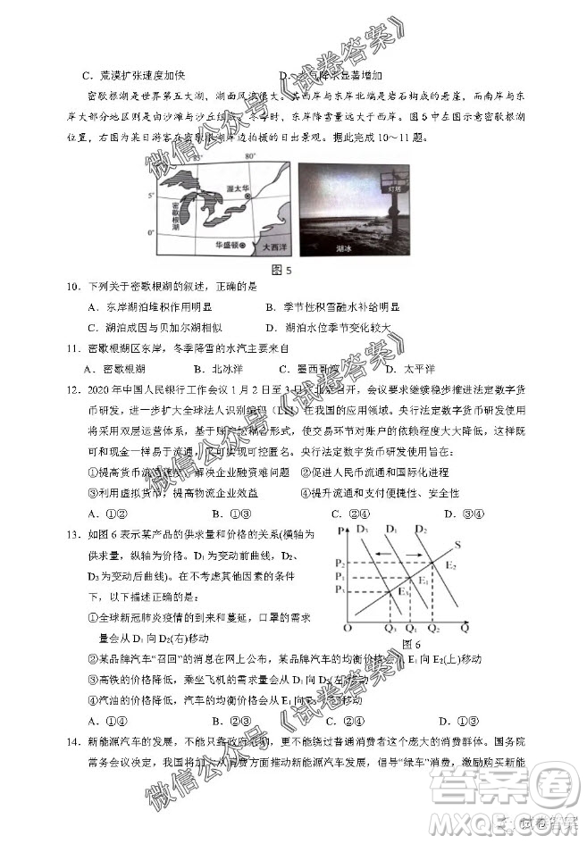 銀川一中2021屆高三年級第一次月考文科綜合試題及答案