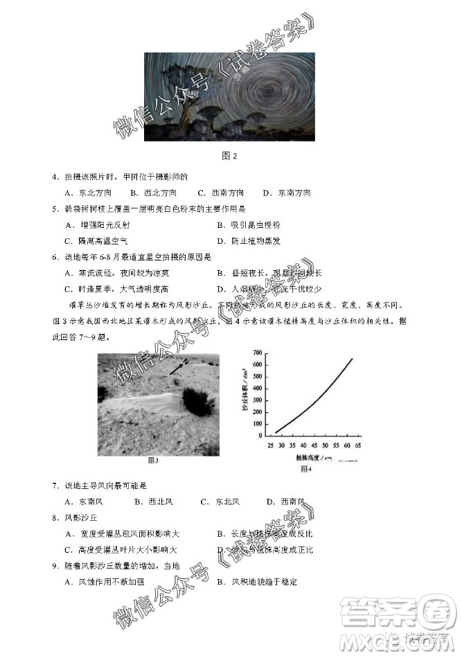 銀川一中2021屆高三年級第一次月考文科綜合試題及答案