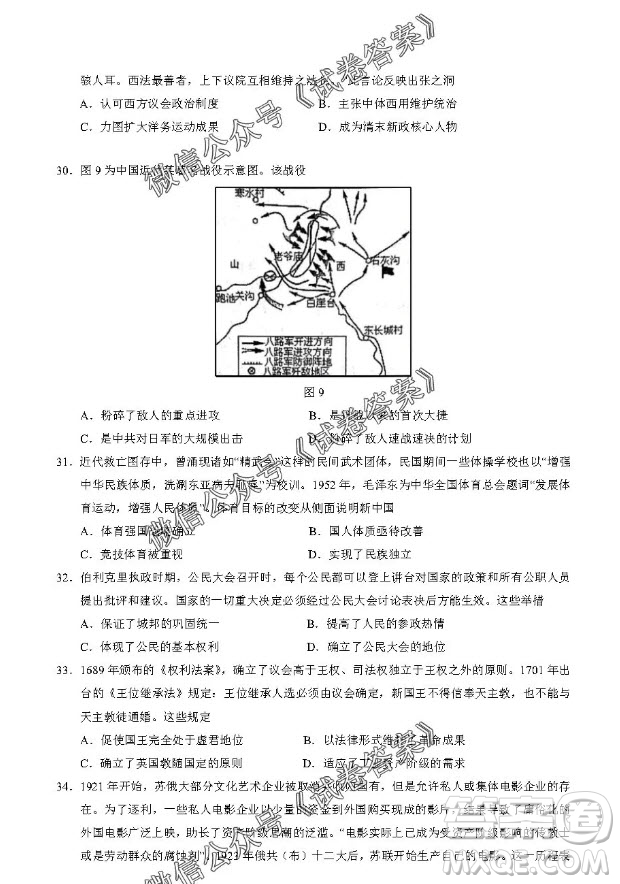 銀川一中2021屆高三年級第一次月考文科綜合試題及答案