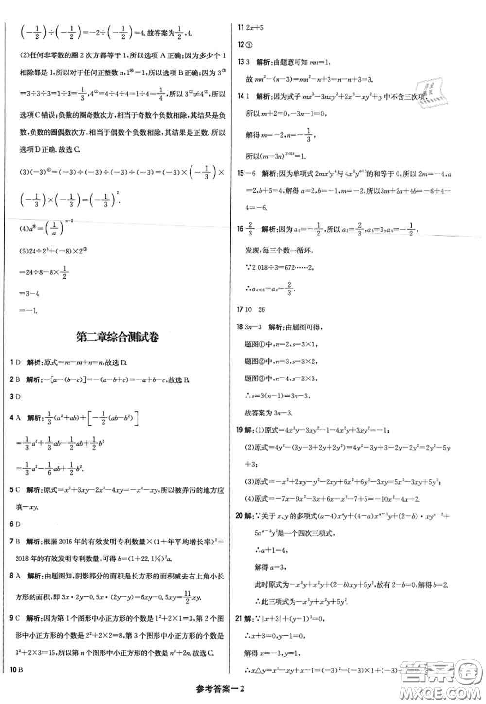 2020年秋1加1輕巧奪冠優(yōu)化訓練七年級數(shù)學上冊人教版參考答案