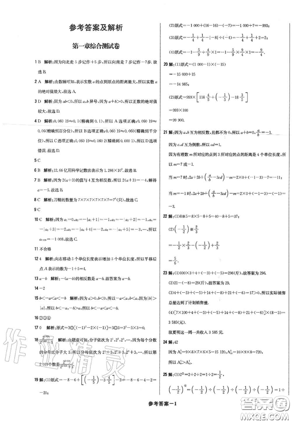 2020年秋1加1輕巧奪冠優(yōu)化訓練七年級數(shù)學上冊人教版參考答案