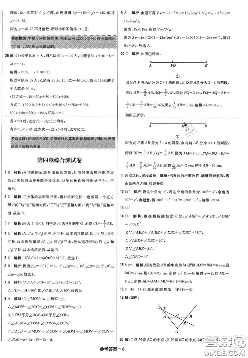 2020年秋1加1輕巧奪冠優(yōu)化訓練七年級數(shù)學上冊人教版參考答案