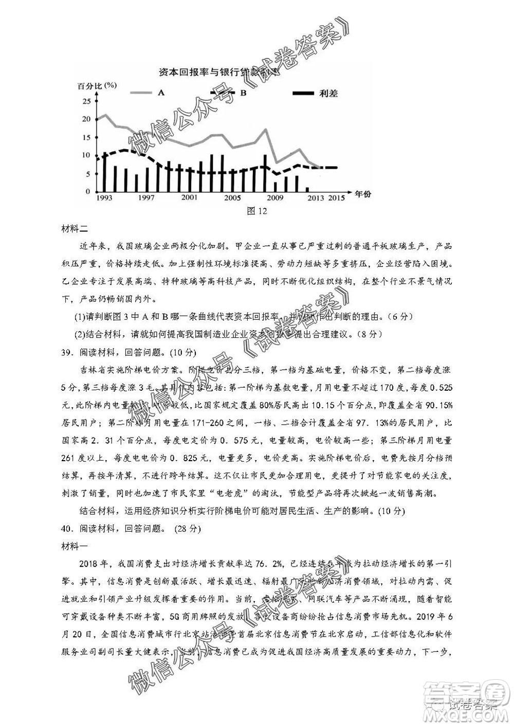 銀川一中2021屆高三年級第一次月考文科綜合試題及答案