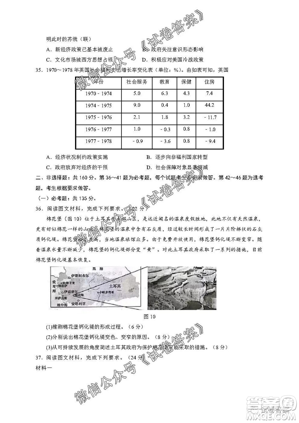 銀川一中2021屆高三年級第一次月考文科綜合試題及答案