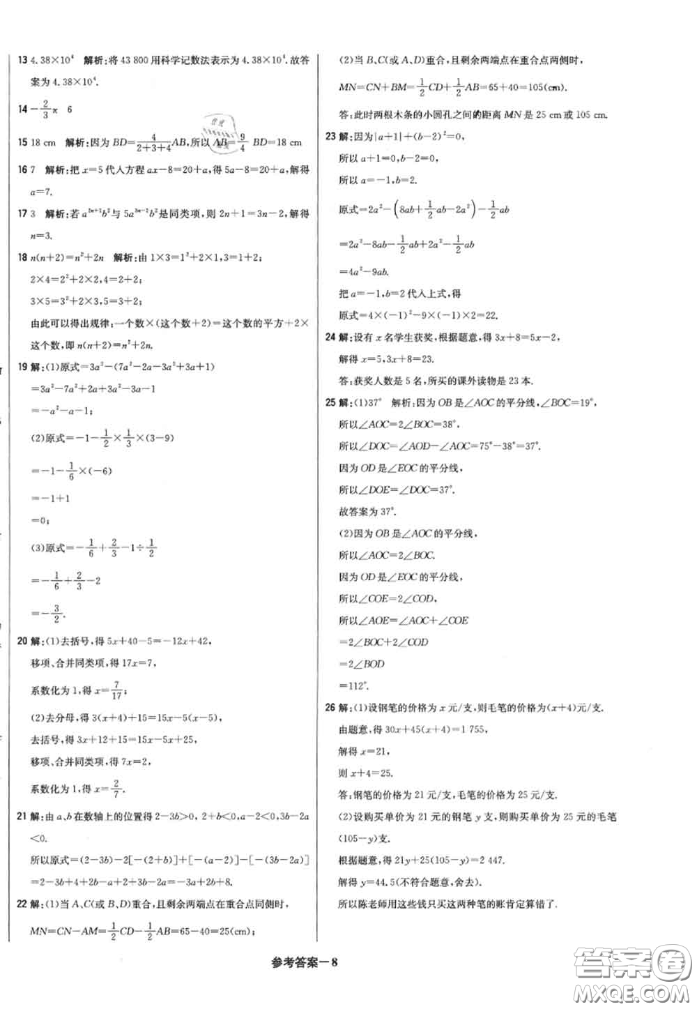 2020年秋1加1輕巧奪冠優(yōu)化訓練七年級數(shù)學上冊人教版參考答案