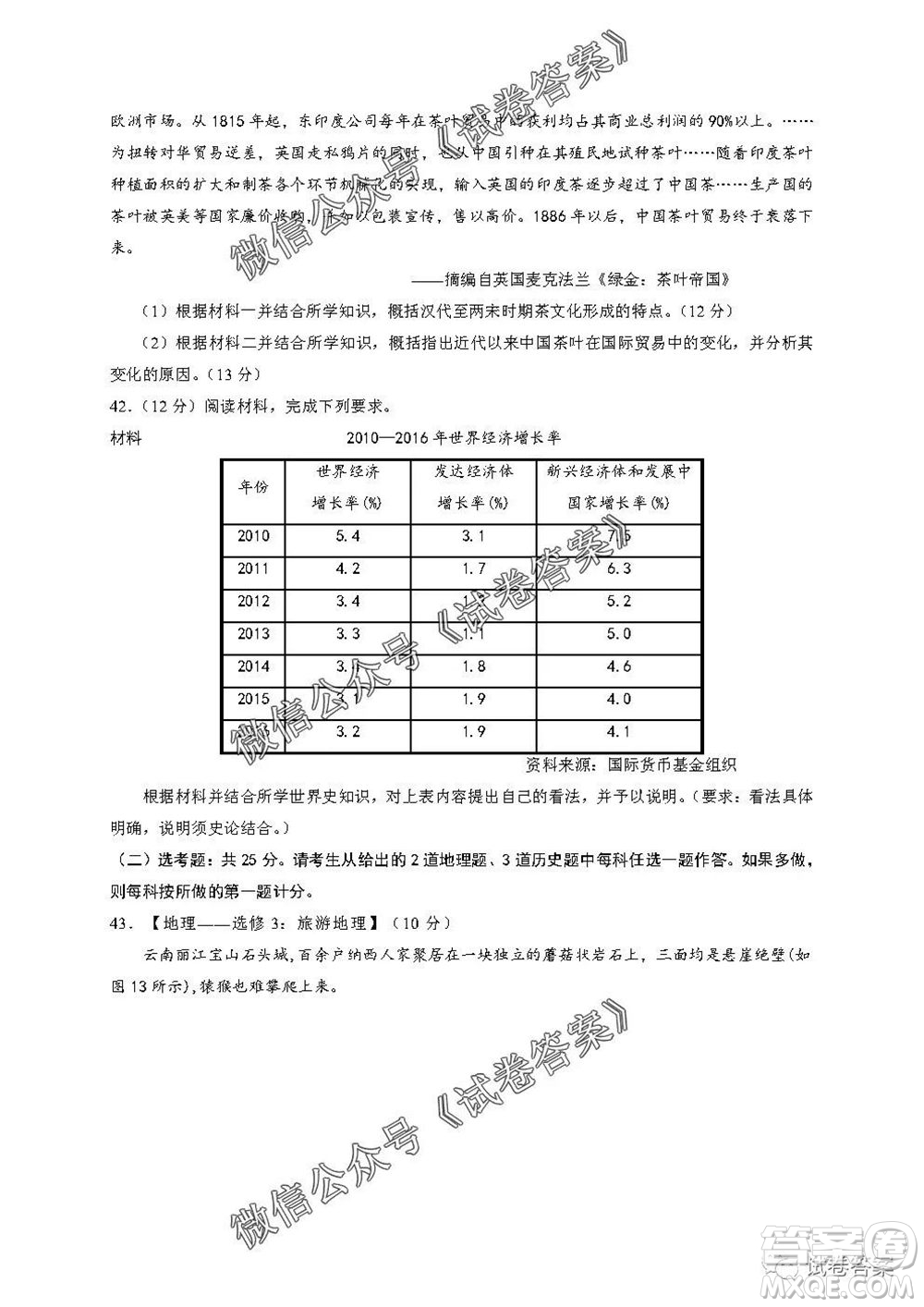 銀川一中2021屆高三年級第一次月考文科綜合試題及答案