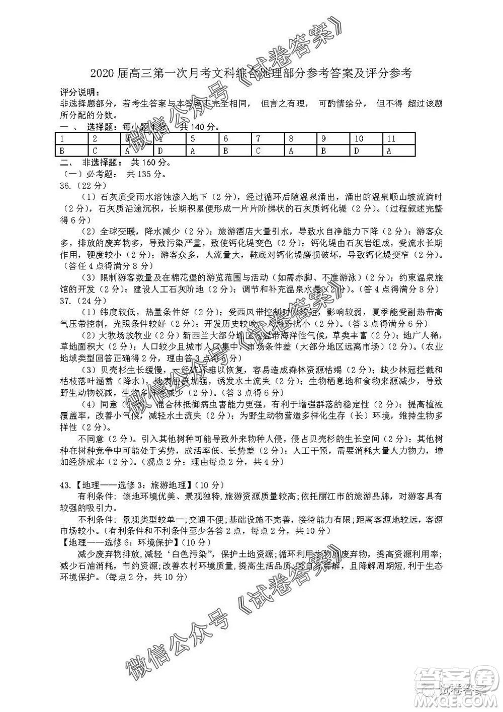 銀川一中2021屆高三年級第一次月考文科綜合試題及答案