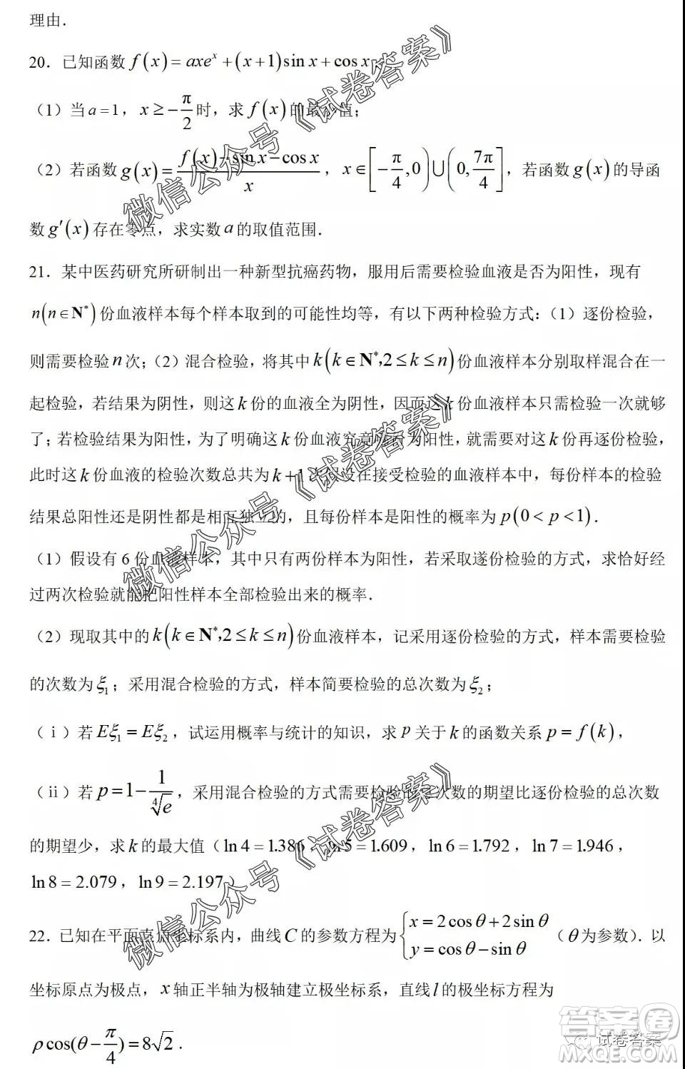 河南省開封市2021屆高三適應(yīng)性測試?yán)砜茢?shù)學(xué)試題及答案