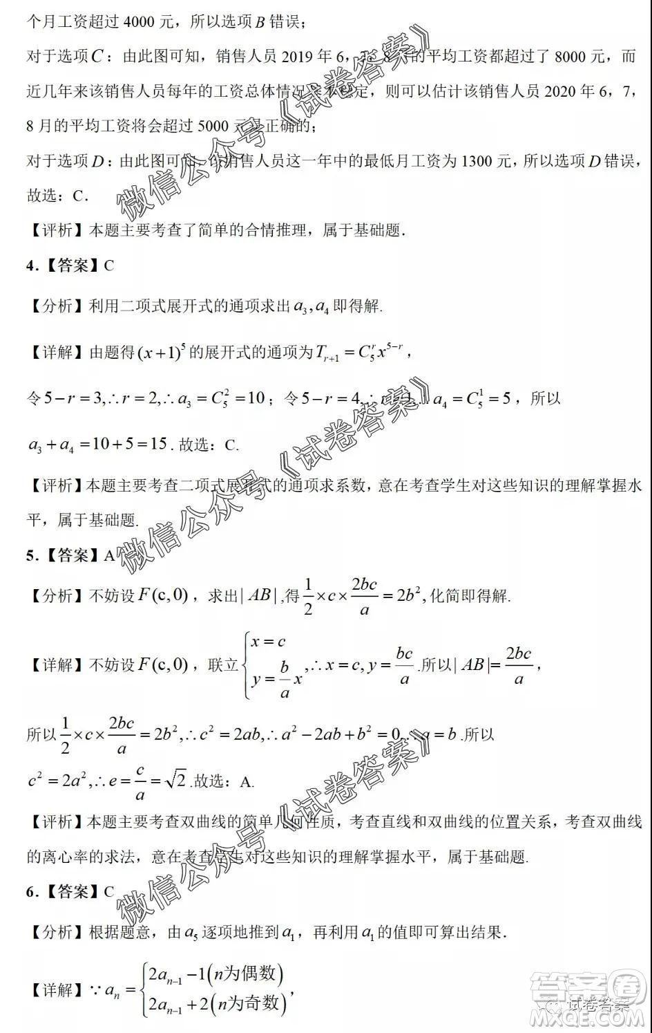 河南省開封市2021屆高三適應(yīng)性測試?yán)砜茢?shù)學(xué)試題及答案