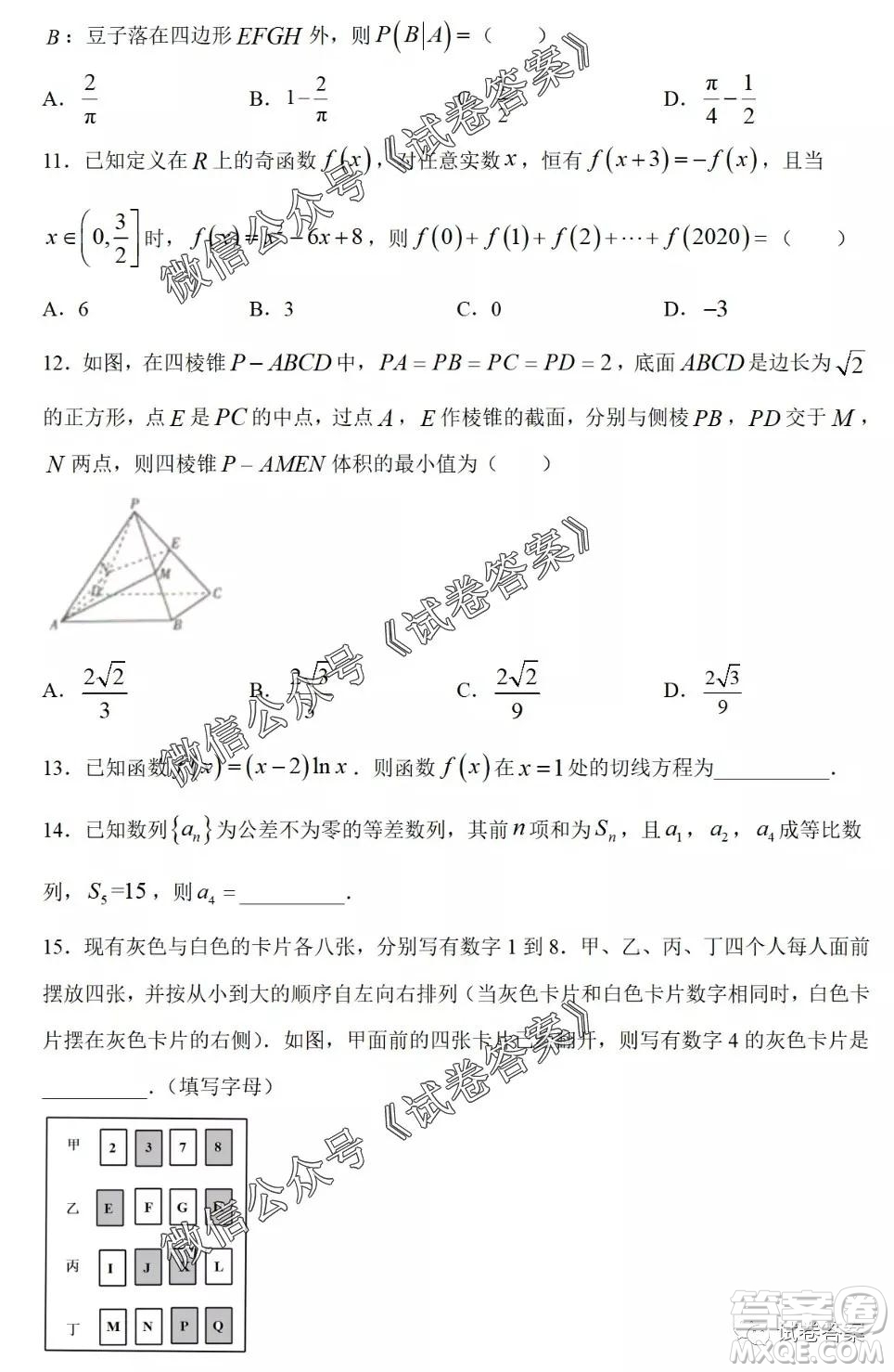 河南省開封市2021屆高三適應(yīng)性測試?yán)砜茢?shù)學(xué)試題及答案