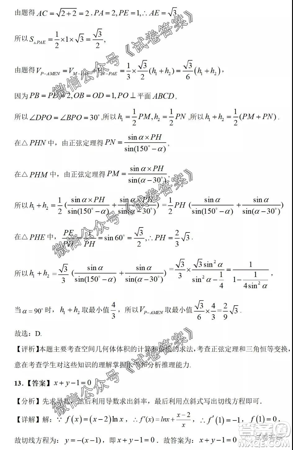 河南省開封市2021屆高三適應(yīng)性測試?yán)砜茢?shù)學(xué)試題及答案