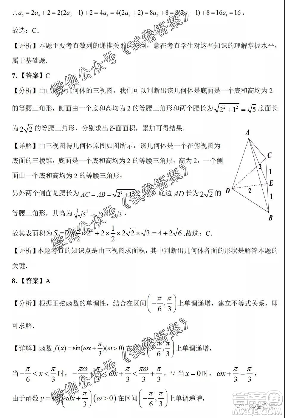 河南省開封市2021屆高三適應(yīng)性測試?yán)砜茢?shù)學(xué)試題及答案