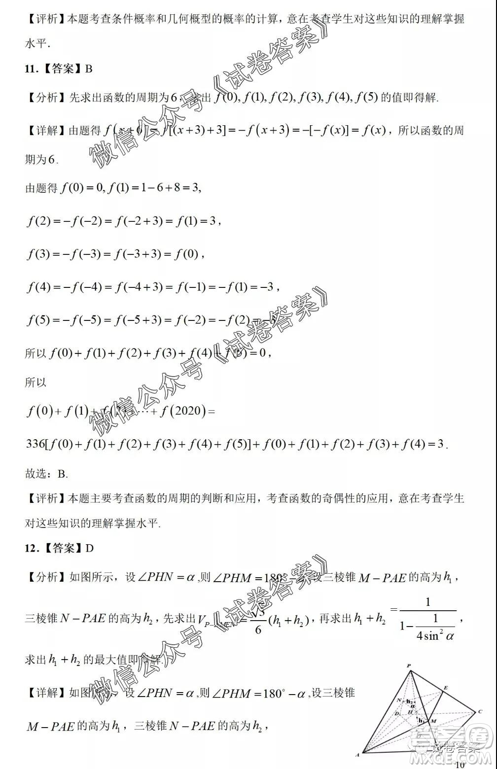 河南省開封市2021屆高三適應(yīng)性測試?yán)砜茢?shù)學(xué)試題及答案