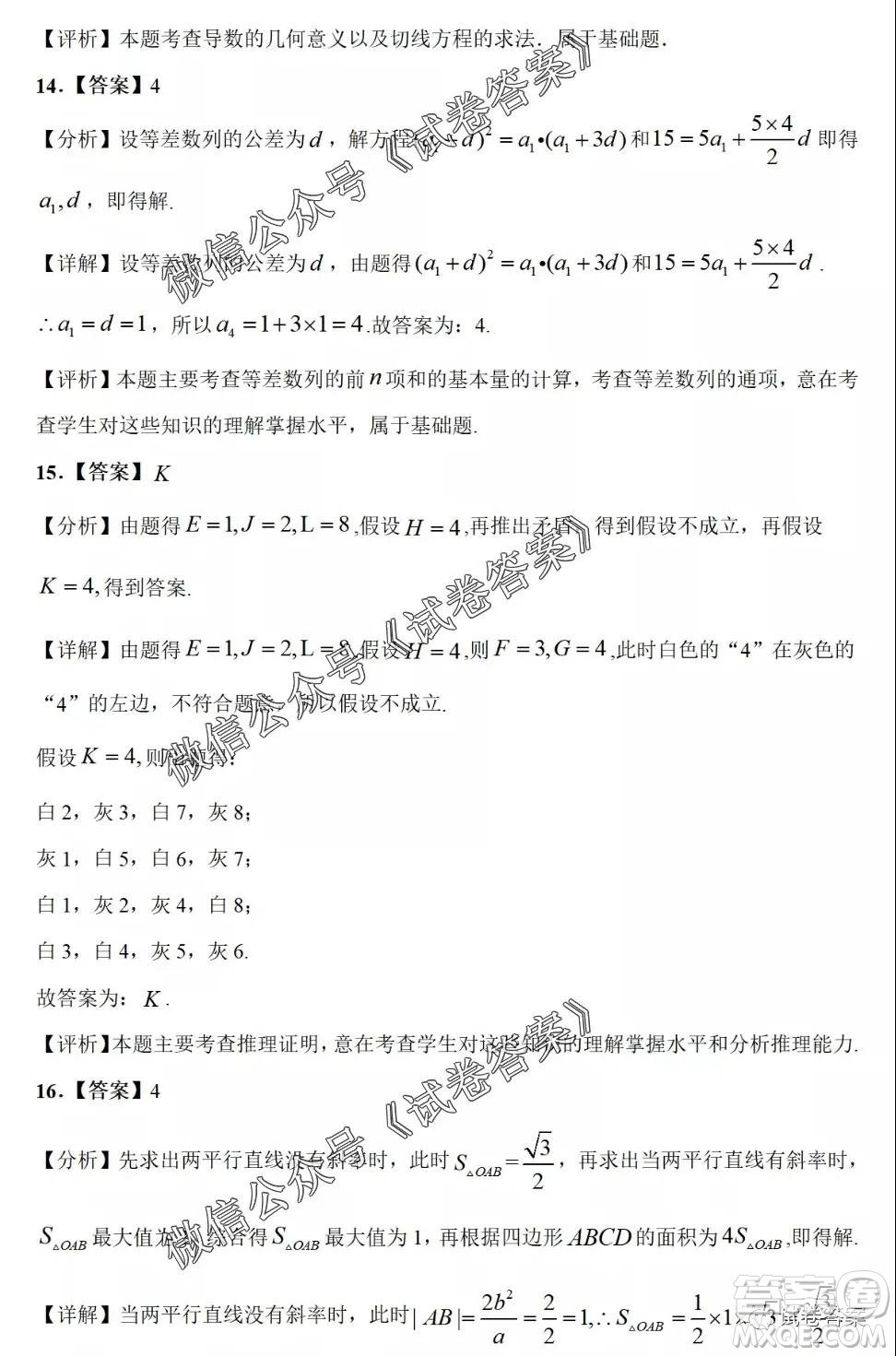 河南省開封市2021屆高三適應(yīng)性測試?yán)砜茢?shù)學(xué)試題及答案