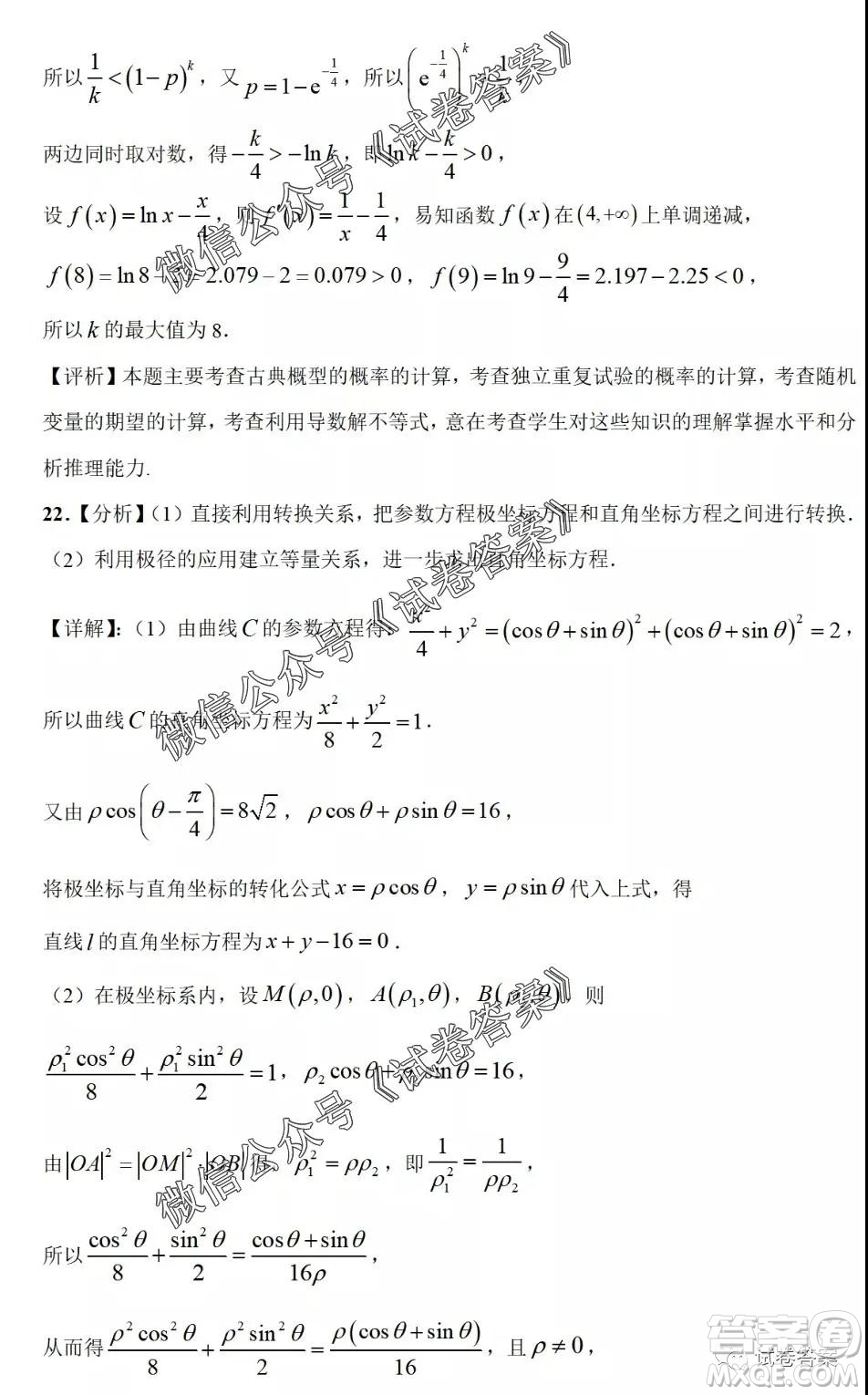 河南省開封市2021屆高三適應(yīng)性測試?yán)砜茢?shù)學(xué)試題及答案