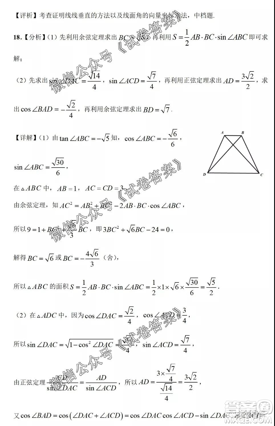 河南省開封市2021屆高三適應(yīng)性測試?yán)砜茢?shù)學(xué)試題及答案