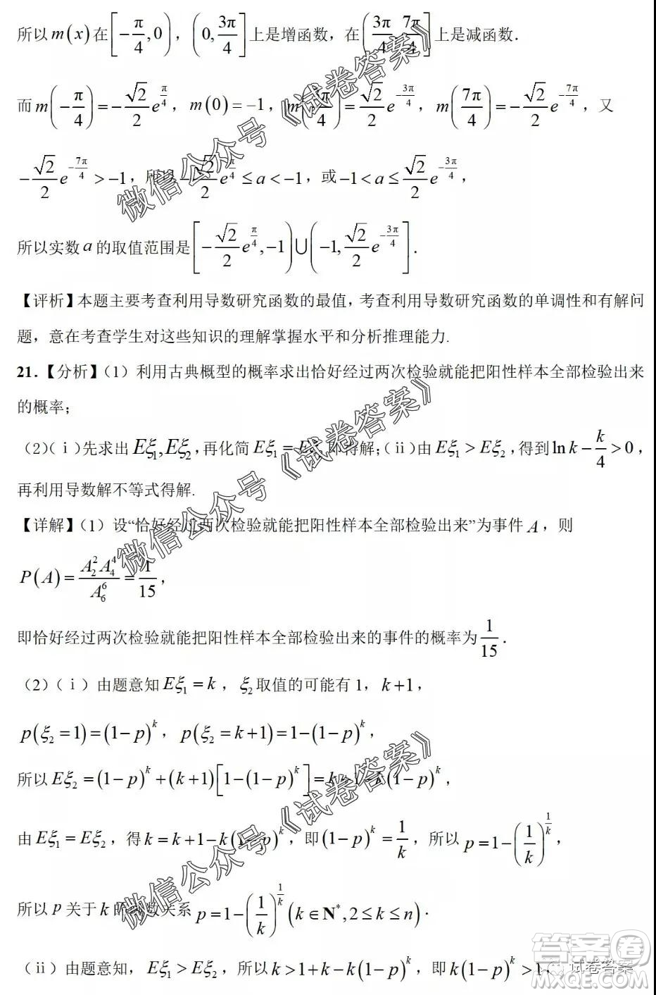 河南省開封市2021屆高三適應(yīng)性測試?yán)砜茢?shù)學(xué)試題及答案