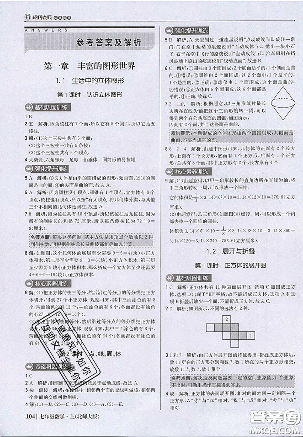 2020年秋1加1輕巧奪冠優(yōu)化訓(xùn)練七年級數(shù)學(xué)上冊北師版參考答案