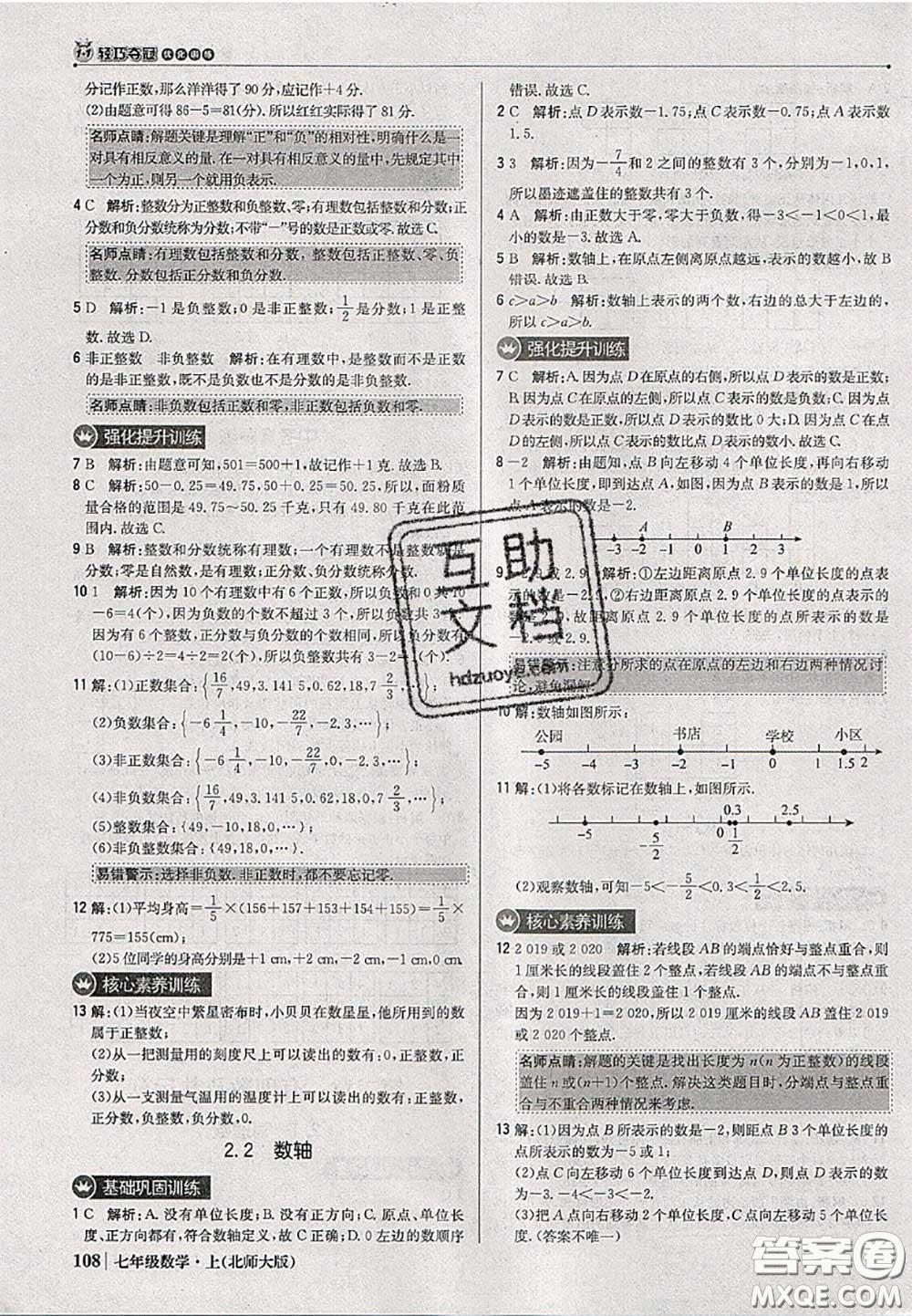 2020年秋1加1輕巧奪冠優(yōu)化訓(xùn)練七年級數(shù)學(xué)上冊北師版參考答案