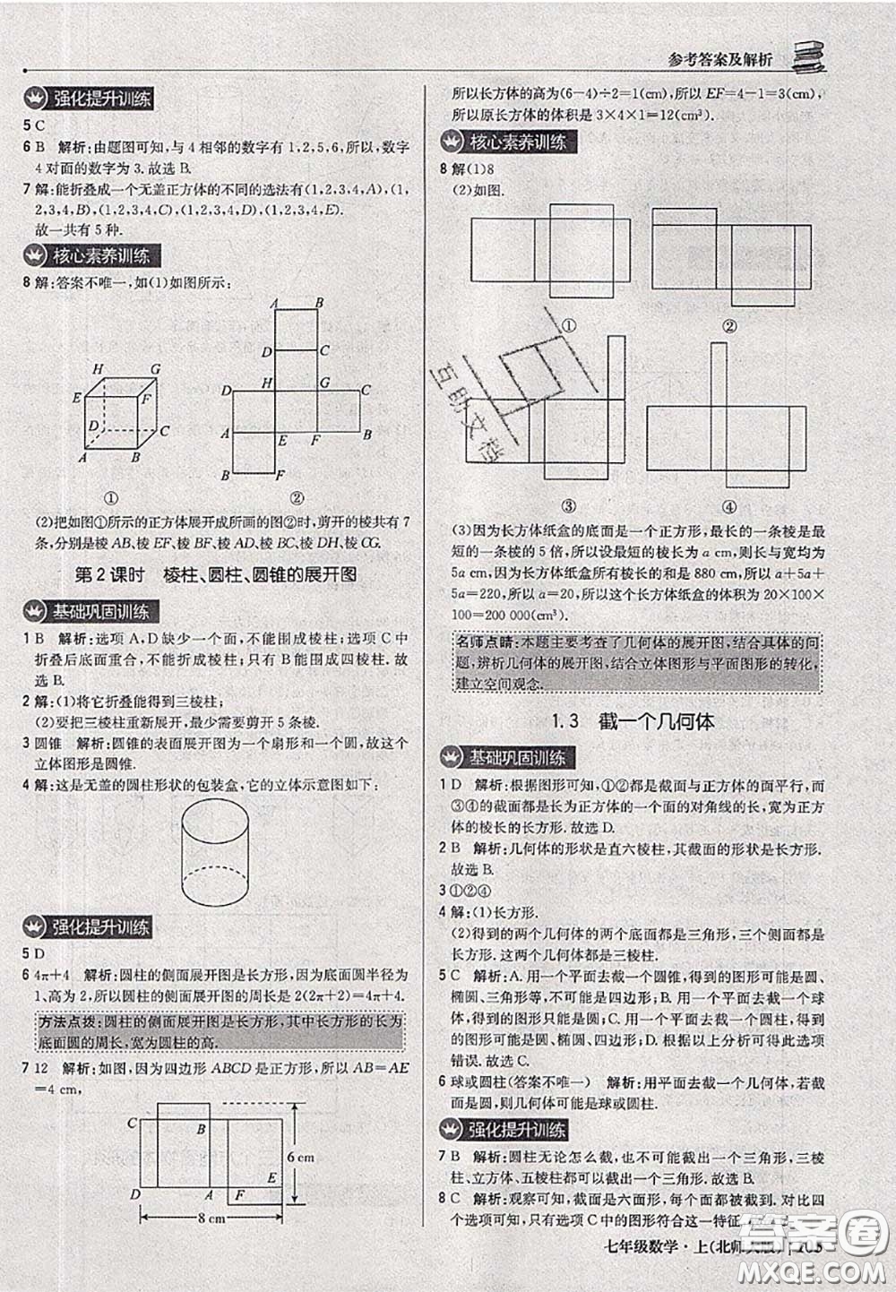 2020年秋1加1輕巧奪冠優(yōu)化訓(xùn)練七年級數(shù)學(xué)上冊北師版參考答案