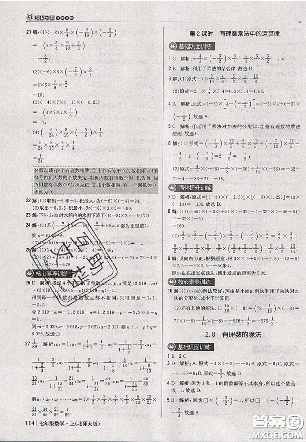 2020年秋1加1輕巧奪冠優(yōu)化訓(xùn)練七年級數(shù)學(xué)上冊北師版參考答案