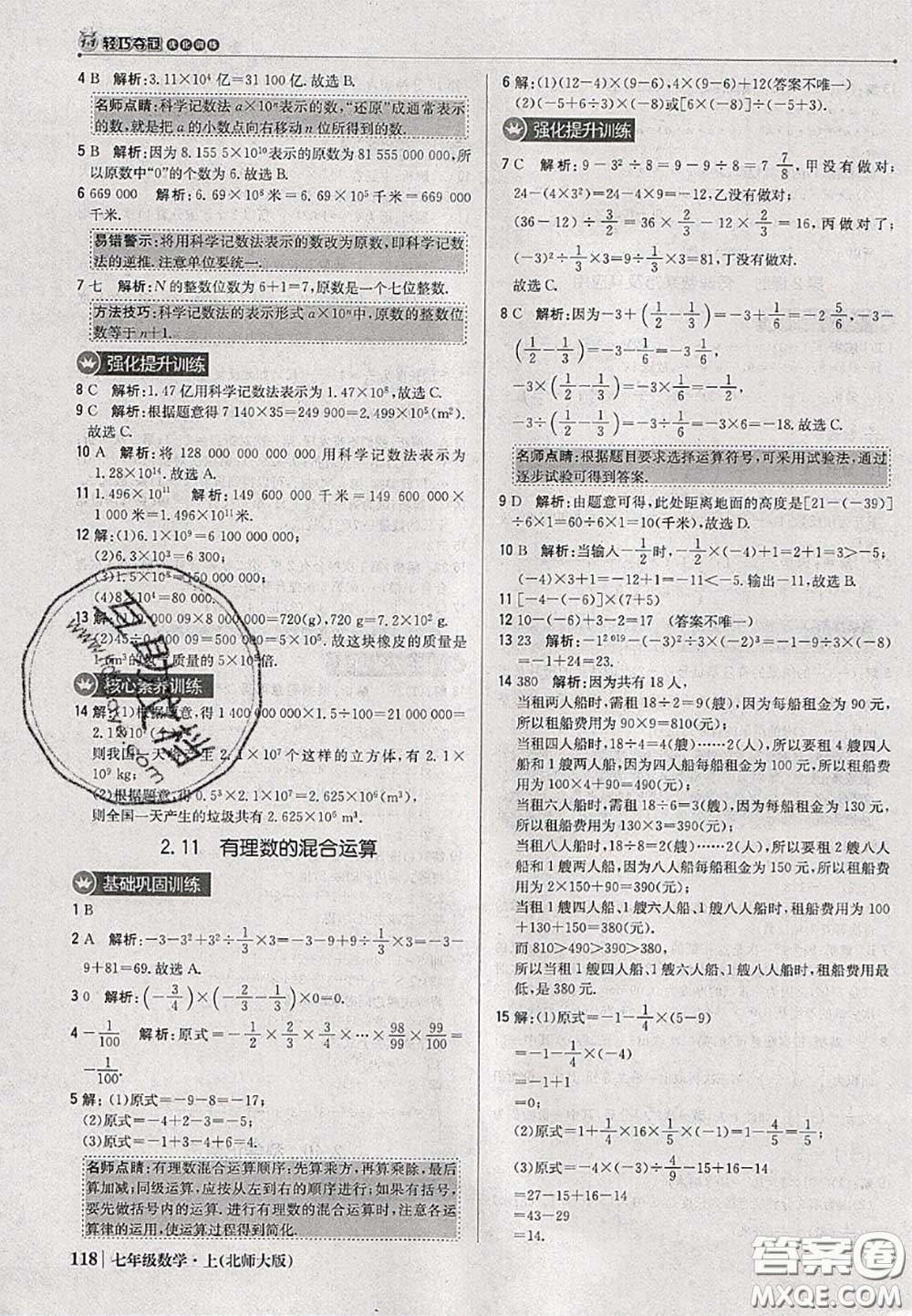 2020年秋1加1輕巧奪冠優(yōu)化訓(xùn)練七年級數(shù)學(xué)上冊北師版參考答案