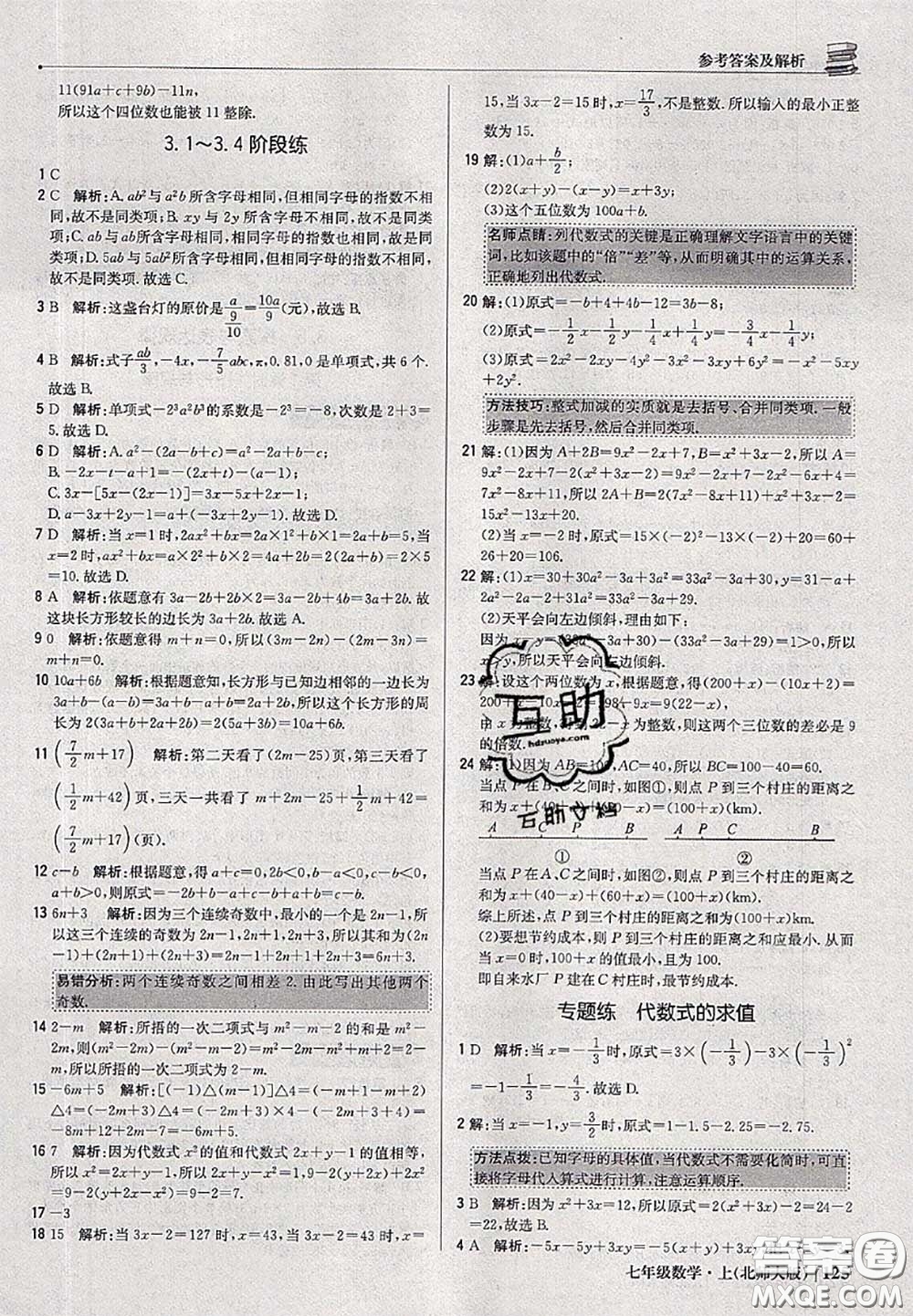 2020年秋1加1輕巧奪冠優(yōu)化訓(xùn)練七年級數(shù)學(xué)上冊北師版參考答案