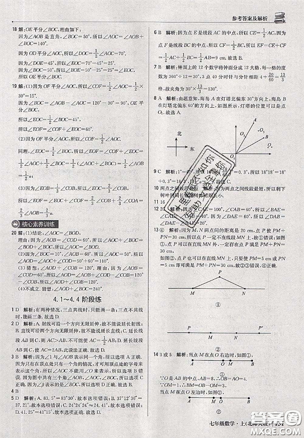 2020年秋1加1輕巧奪冠優(yōu)化訓(xùn)練七年級數(shù)學(xué)上冊北師版參考答案