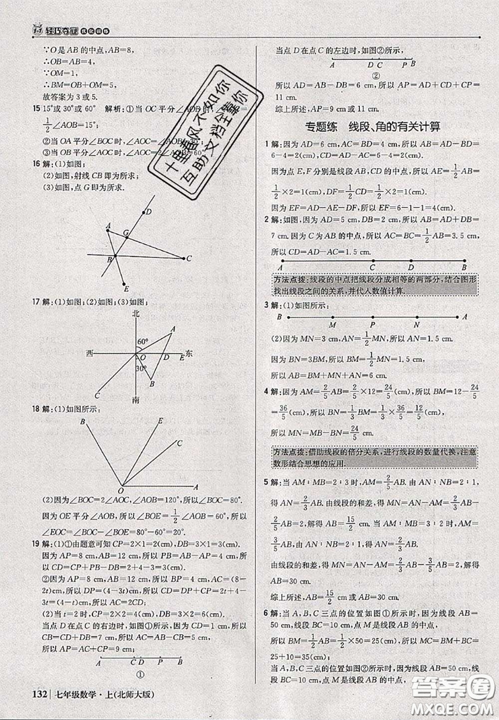 2020年秋1加1輕巧奪冠優(yōu)化訓(xùn)練七年級數(shù)學(xué)上冊北師版參考答案