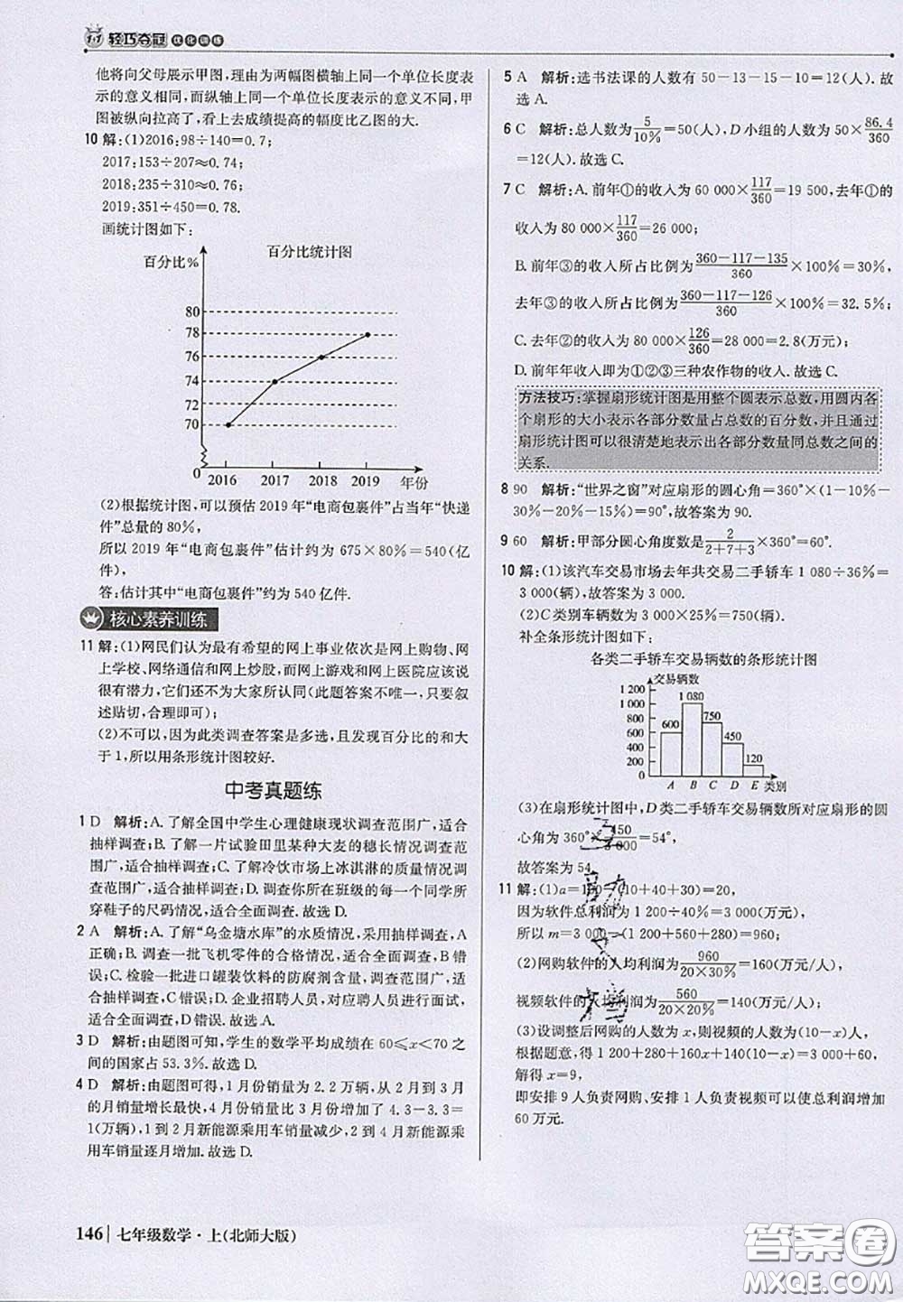 2020年秋1加1輕巧奪冠優(yōu)化訓(xùn)練七年級數(shù)學(xué)上冊北師版參考答案