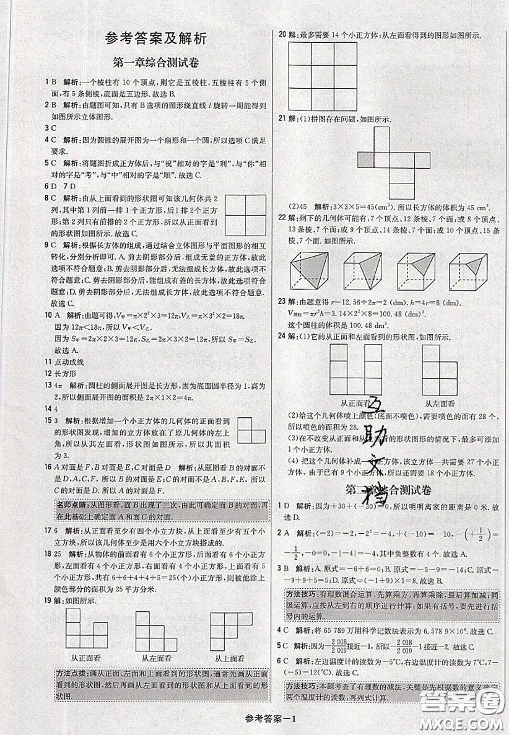 2020年秋1加1輕巧奪冠優(yōu)化訓(xùn)練七年級數(shù)學(xué)上冊北師版參考答案