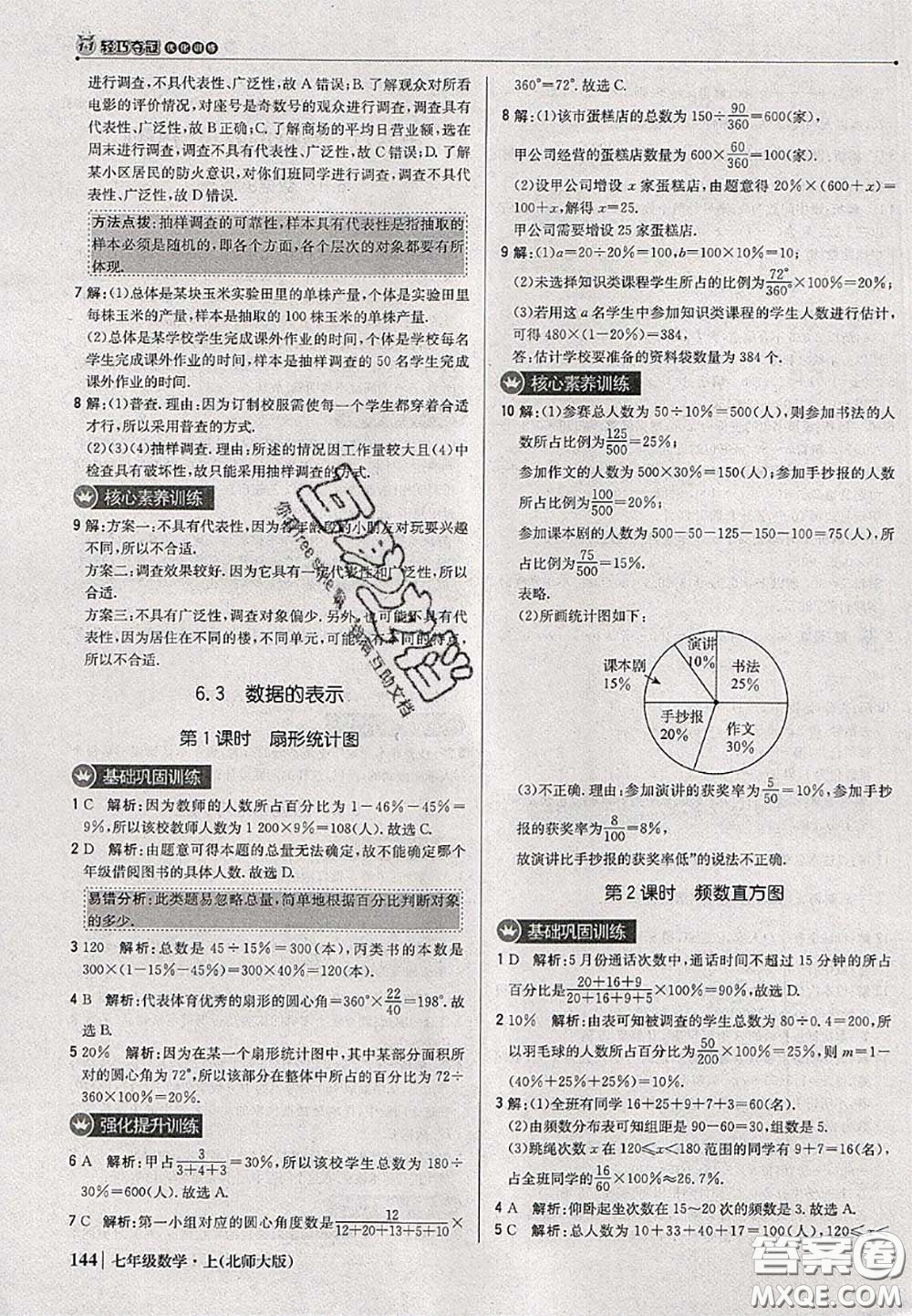 2020年秋1加1輕巧奪冠優(yōu)化訓(xùn)練七年級數(shù)學(xué)上冊北師版參考答案