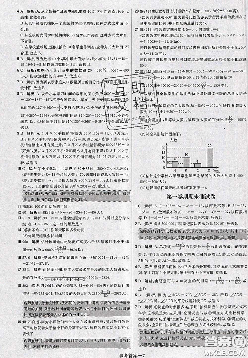 2020年秋1加1輕巧奪冠優(yōu)化訓(xùn)練七年級數(shù)學(xué)上冊北師版參考答案