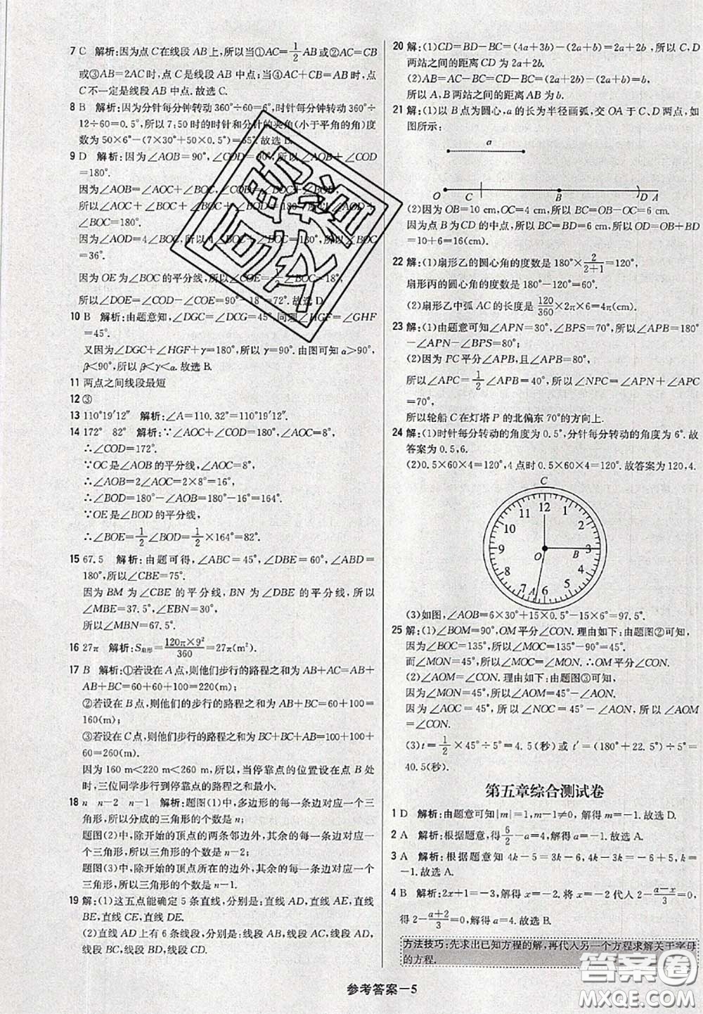 2020年秋1加1輕巧奪冠優(yōu)化訓(xùn)練七年級數(shù)學(xué)上冊北師版參考答案