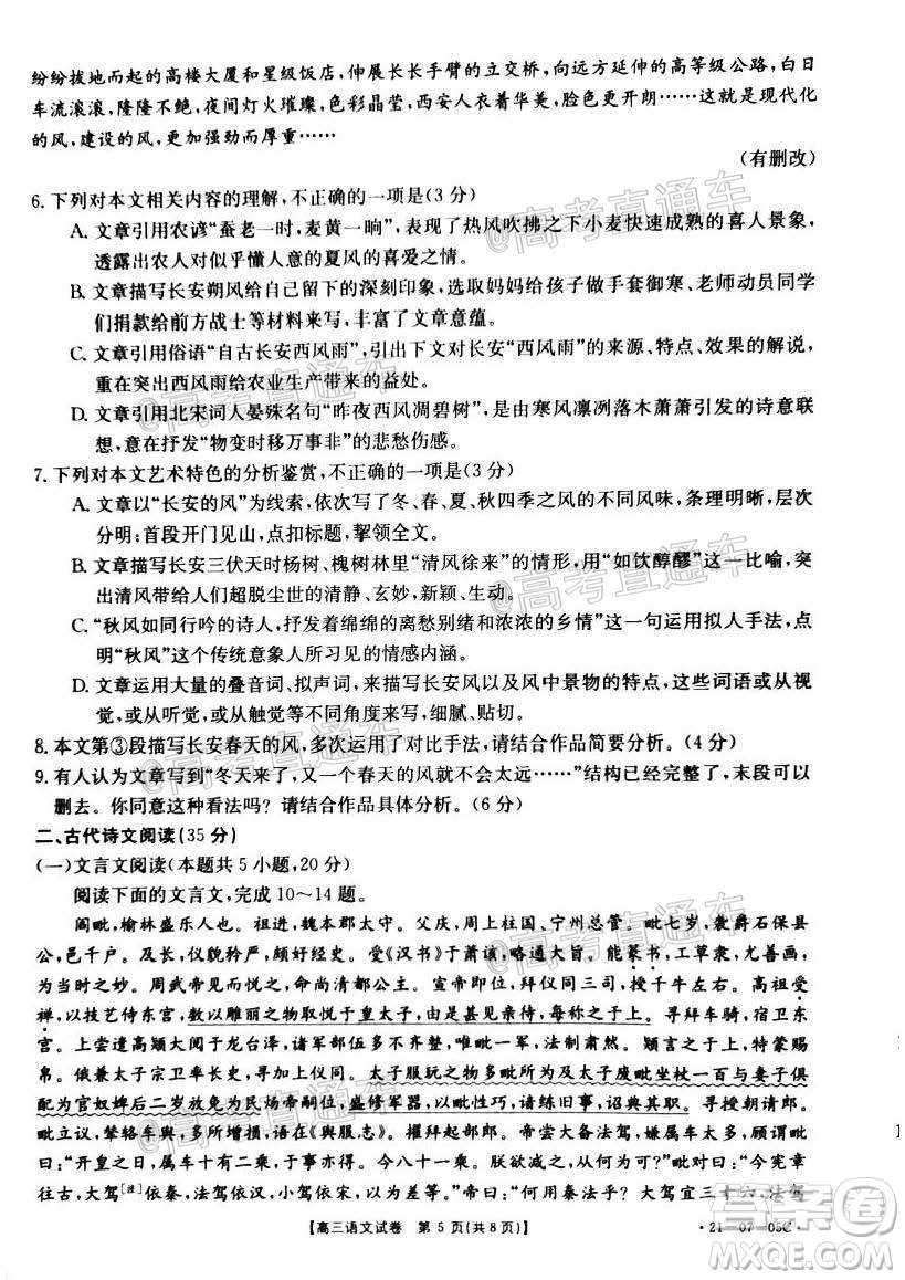 2021屆湖南高三8月金太陽開學聯(lián)考語文試題及答案