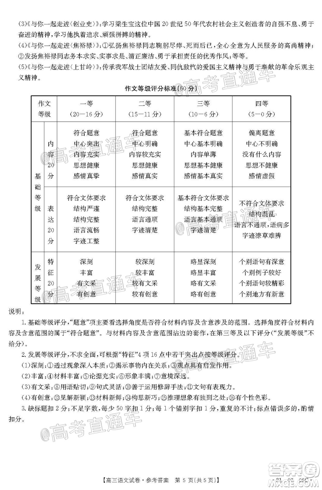 2021屆湖南高三8月金太陽開學聯(lián)考語文試題及答案