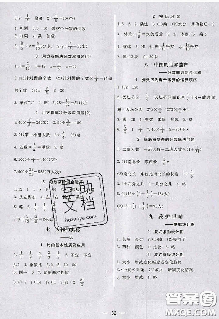 2020年秋七彩課堂五年級(jí)數(shù)學(xué)上冊(cè)青島版五年制答案