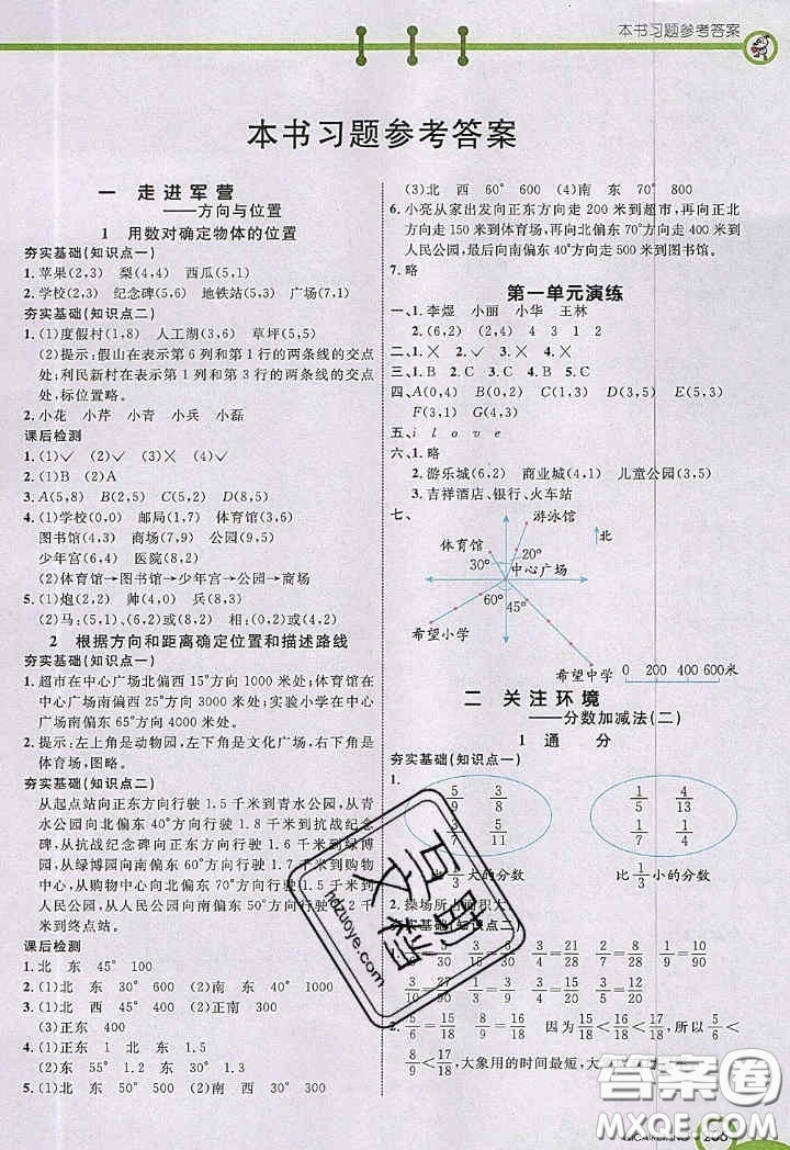 2020年秋七彩課堂五年級(jí)數(shù)學(xué)上冊(cè)青島版五年制答案