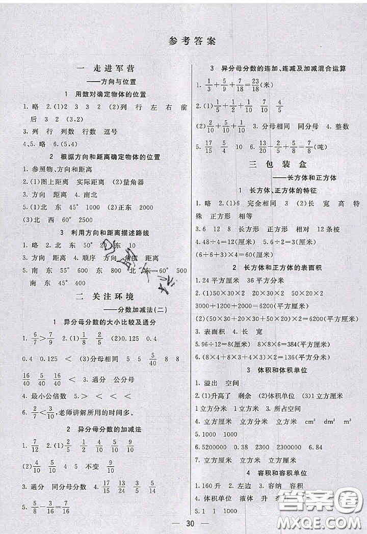 2020年秋七彩課堂五年級(jí)數(shù)學(xué)上冊(cè)青島版五年制答案