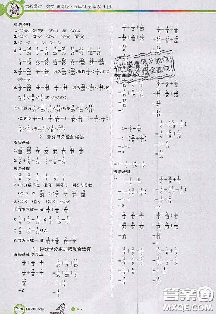 2020年秋七彩課堂五年級(jí)數(shù)學(xué)上冊(cè)青島版五年制答案