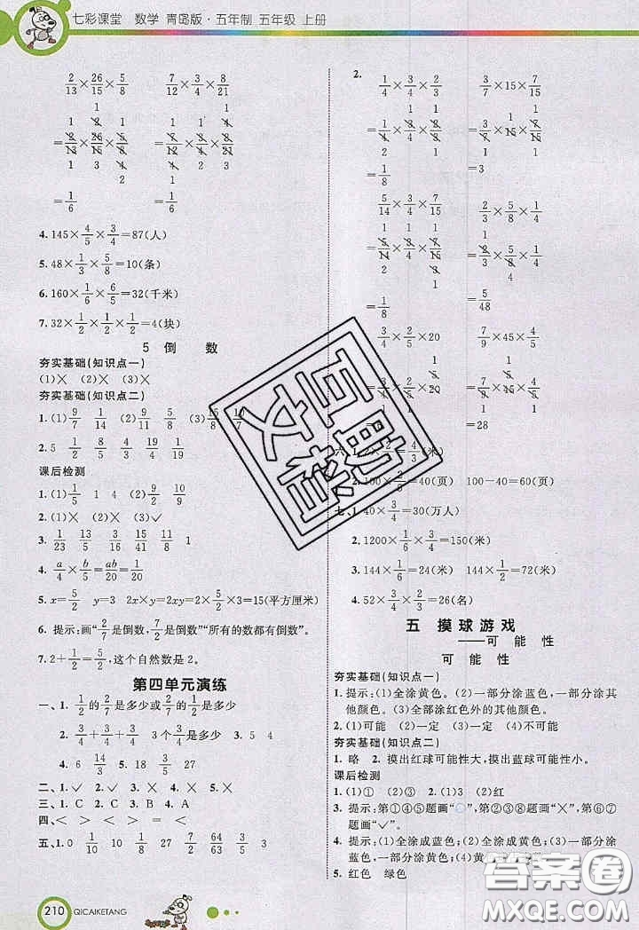 2020年秋七彩課堂五年級(jí)數(shù)學(xué)上冊(cè)青島版五年制答案