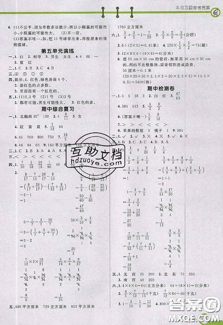 2020年秋七彩課堂五年級(jí)數(shù)學(xué)上冊(cè)青島版五年制答案