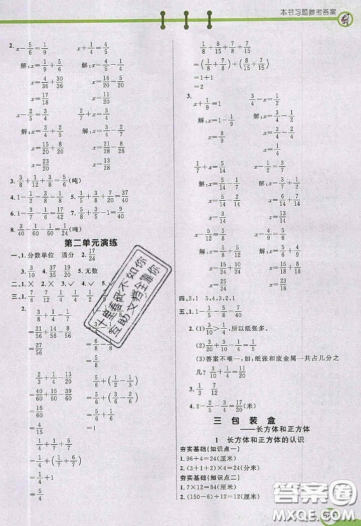 2020年秋七彩課堂五年級(jí)數(shù)學(xué)上冊(cè)青島版五年制答案