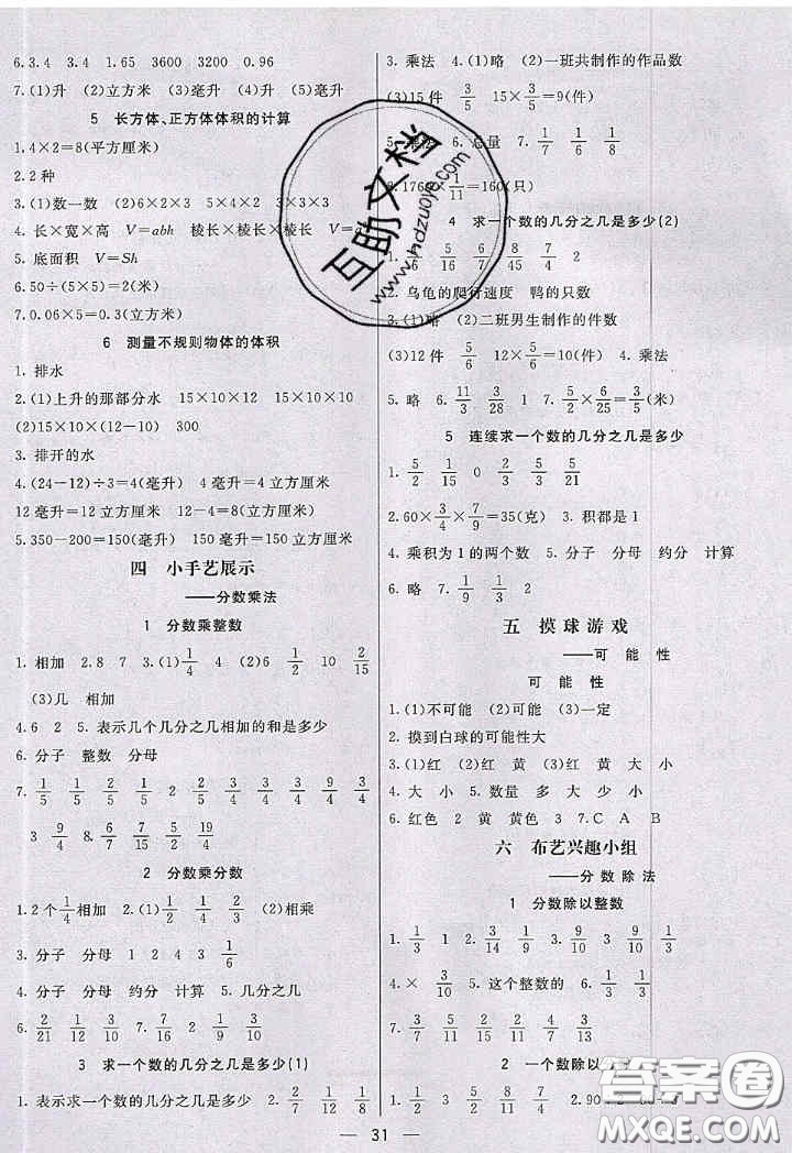 2020年秋七彩課堂五年級(jí)數(shù)學(xué)上冊(cè)青島版五年制答案