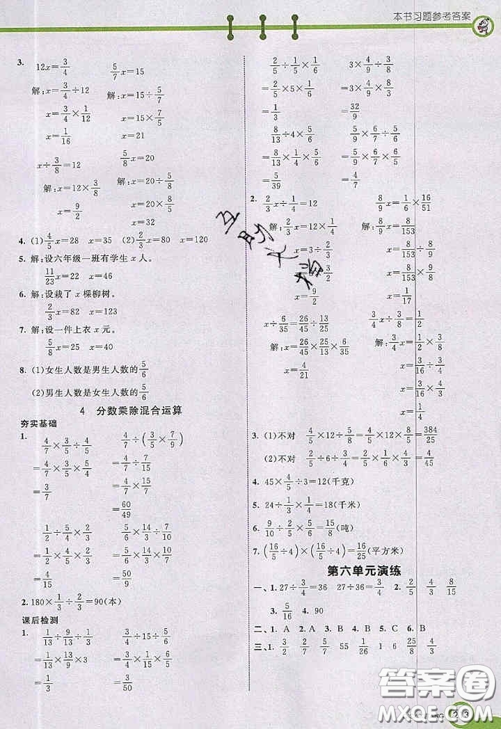 2020年秋七彩課堂五年級(jí)數(shù)學(xué)上冊(cè)青島版五年制答案