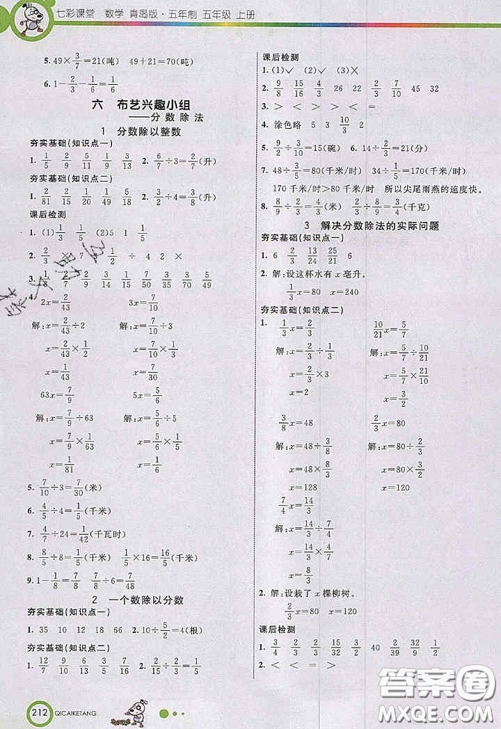 2020年秋七彩課堂五年級(jí)數(shù)學(xué)上冊(cè)青島版五年制答案