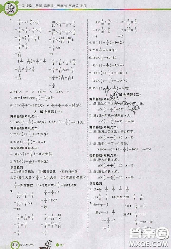 2020年秋七彩課堂五年級(jí)數(shù)學(xué)上冊(cè)青島版五年制答案